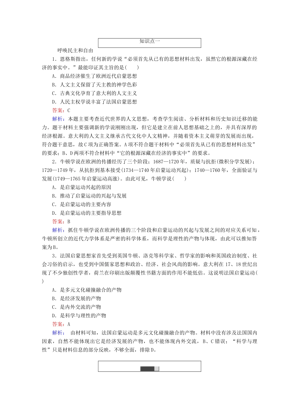 高中历史 专题六 西方人文精神的起源与发展 6.3 专制下的启蒙45分钟作业 人民版必修3-人民版高一必修3历史试题_第3页