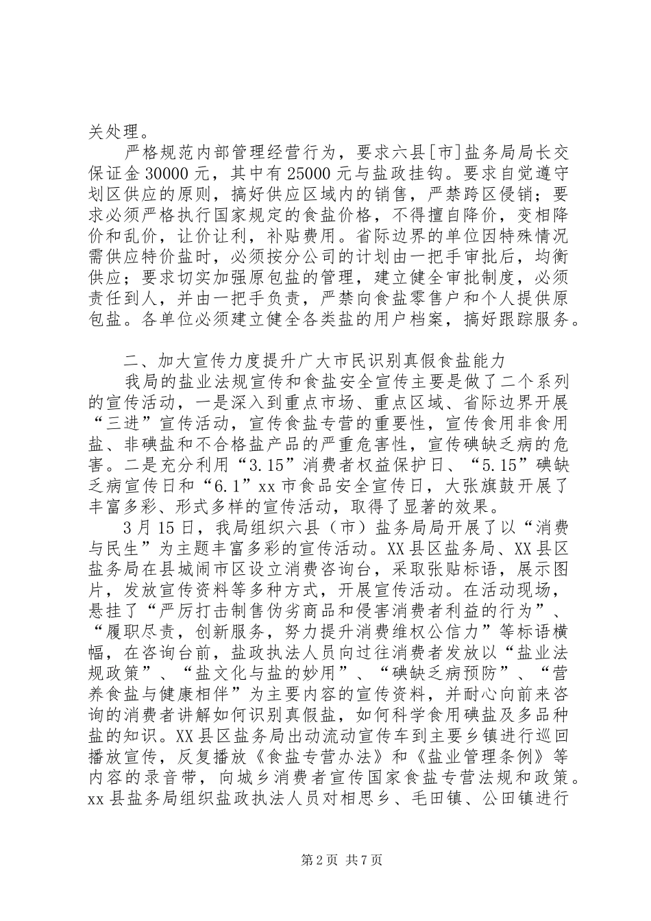 市盐务局半年总结 _第2页