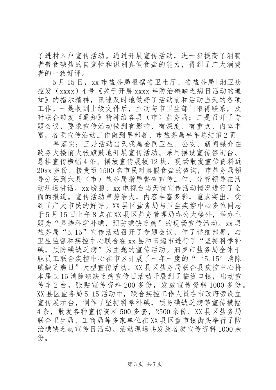 市盐务局半年总结 _第3页