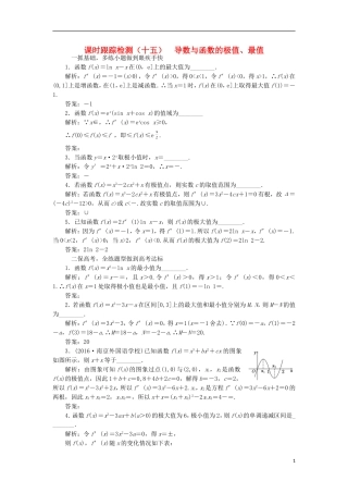 （江苏专用）高三数学一轮总复习 第三章 导数及其应用 第二节 导数的应用 第二课时 导数与函数的极值、最值课时跟踪检测 文-人教版高三全册数学试题