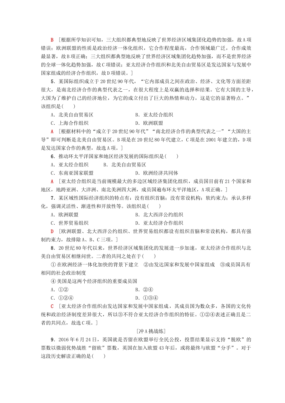 高中历史 专题8 当今世界经济的全球化趋势 25 当今世界经济区域集团化的发展课时分层作业 人民版必修2-人民版高一必修2历史试题_第2页