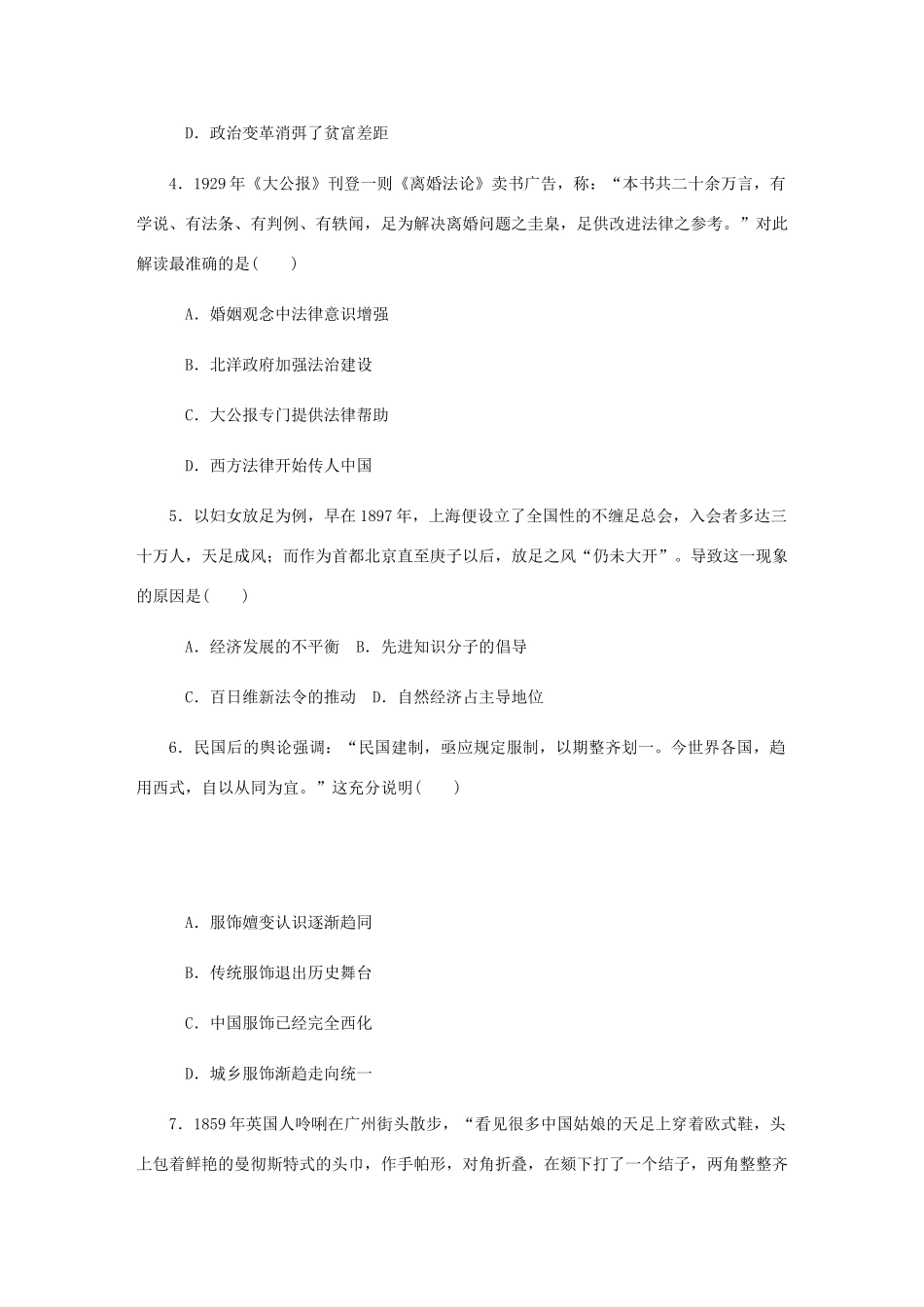 （江苏专版）高考历史总复习 第十二单元 中国近现代社会生活的变迁 第25讲 中国近现代社会生活的变迁课时作业（含解析）-人教版高三全册历史试题_第2页
