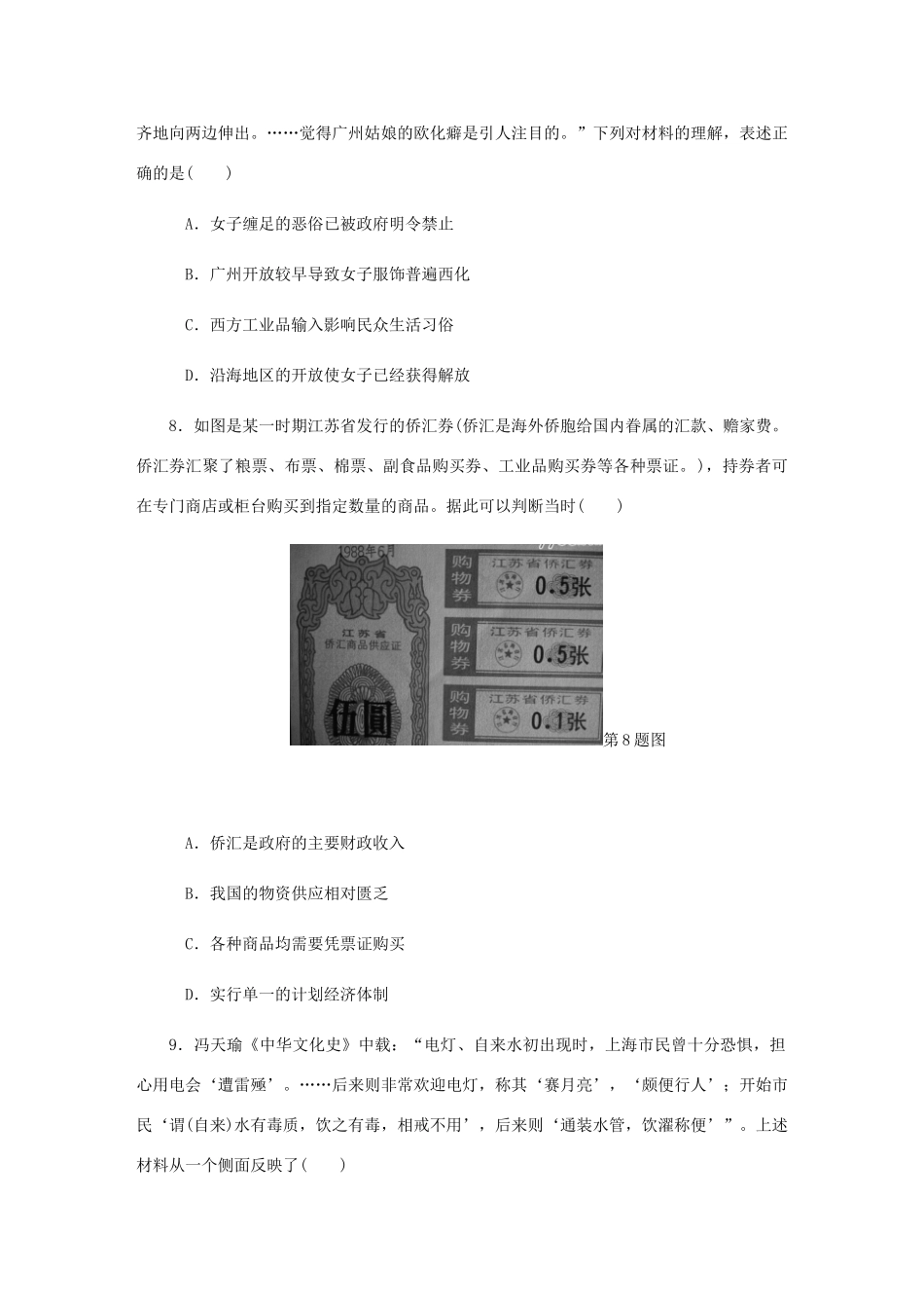 （江苏专版）高考历史总复习 第十二单元 中国近现代社会生活的变迁 第25讲 中国近现代社会生活的变迁课时作业（含解析）-人教版高三全册历史试题_第3页