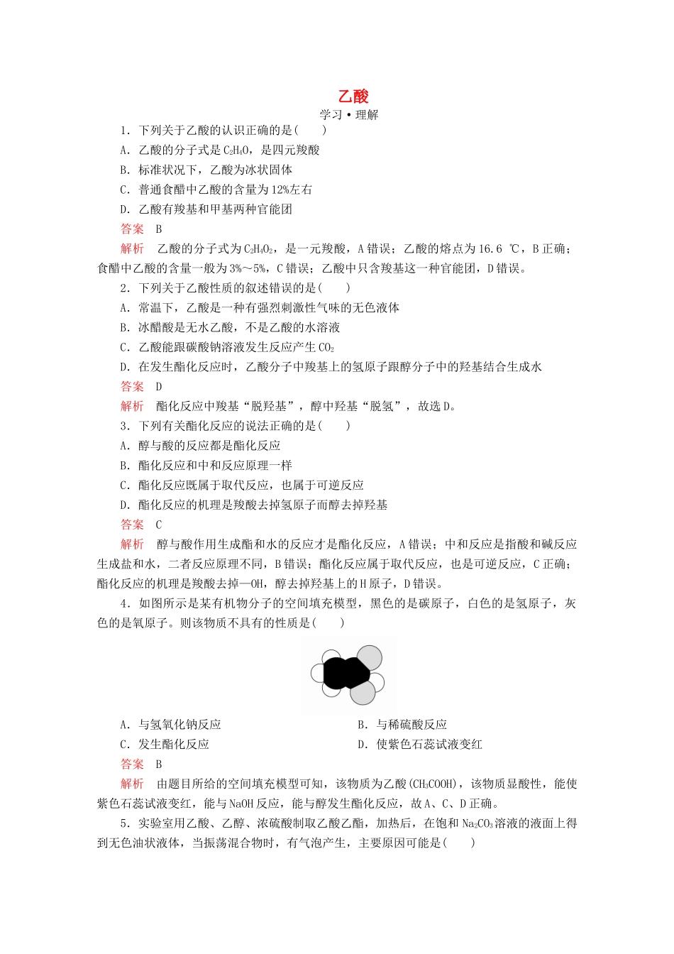 高中化学 第3章 简单的有机化合物 第3节 饮食中的有机化合物 第2课时 乙酸课时作业（含解析）鲁科版第二册-鲁科版高一第二册化学试题_第1页