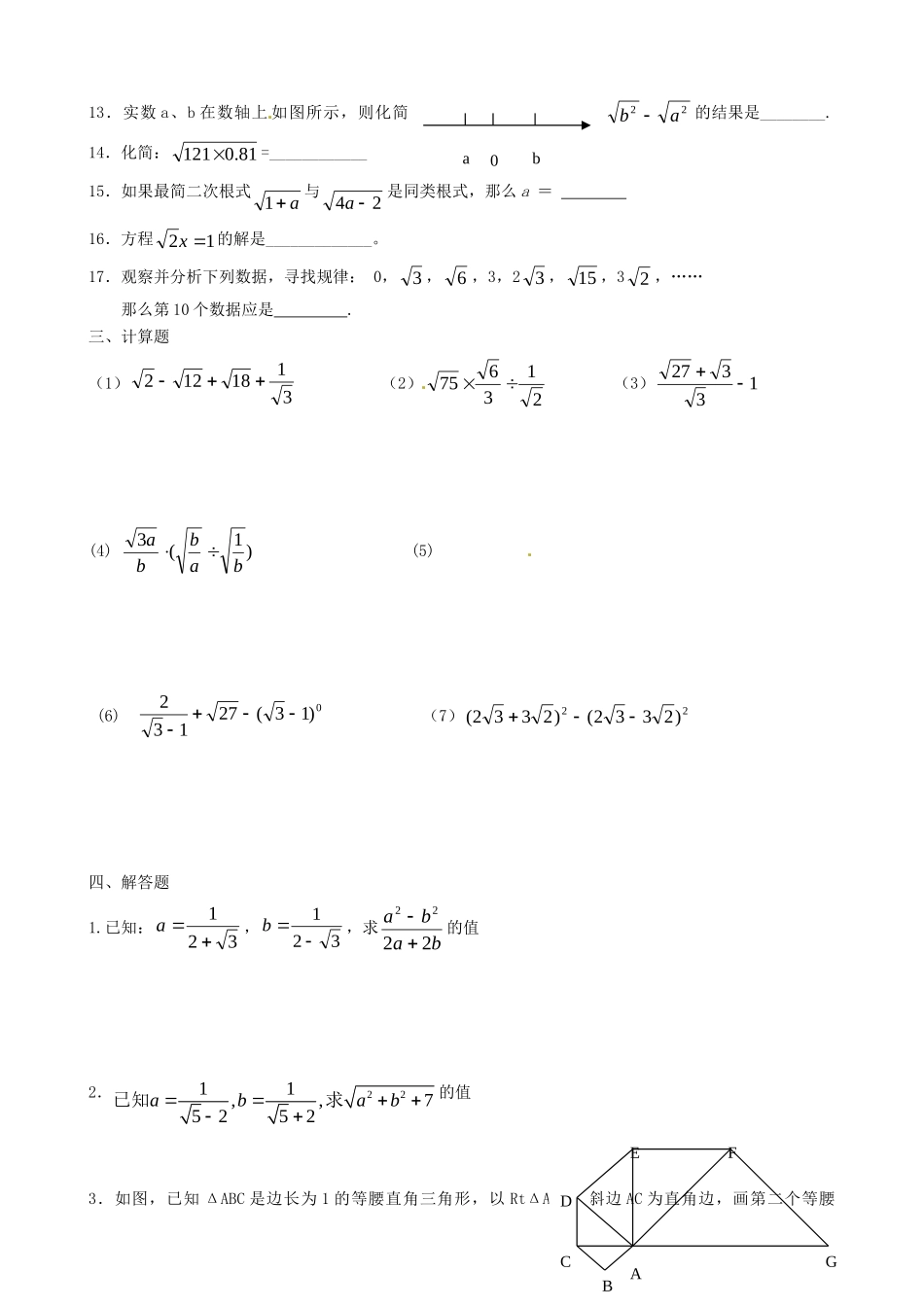九年级数学上册(二次根式)单元综合测试(2) 新人教版试卷_第2页