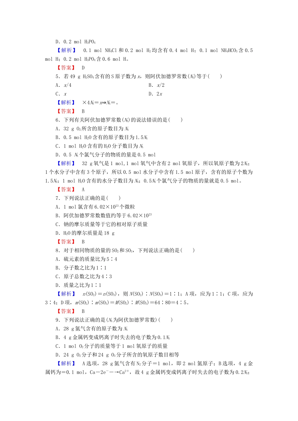 高中化学 第1章 认识化学科学 第3节 化学中常用的物理量-物质的量（第1课时）物质的量及其单位 摩尔质量学业分层测评 鲁科版必修1-鲁科版高一必修1化学试题_第2页