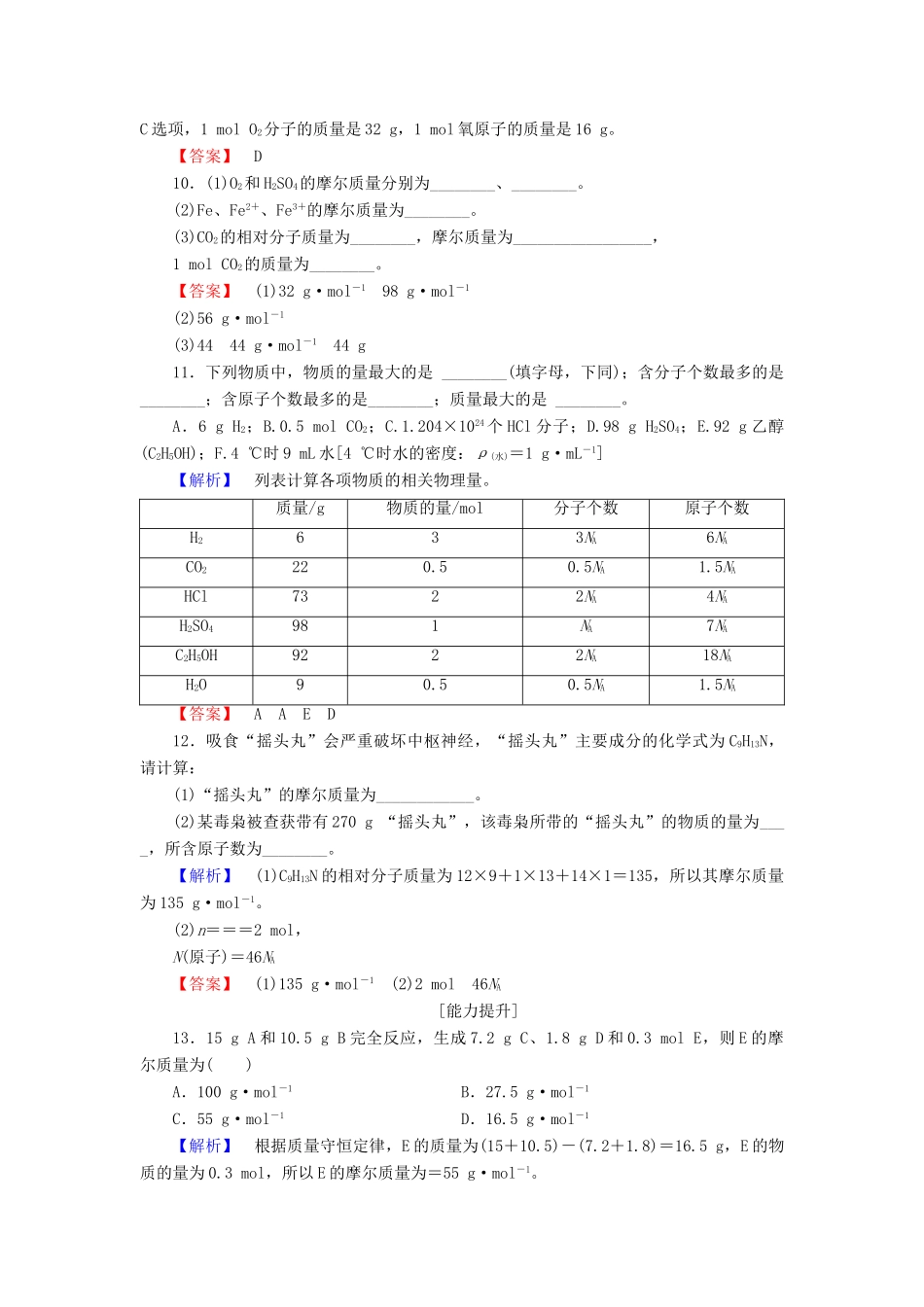 高中化学 第1章 认识化学科学 第3节 化学中常用的物理量-物质的量（第1课时）物质的量及其单位 摩尔质量学业分层测评 鲁科版必修1-鲁科版高一必修1化学试题_第3页