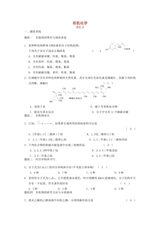 湖北省黄冈市高考化学一轮复习 有机化学基础练习-人教版高三全册化学试题
