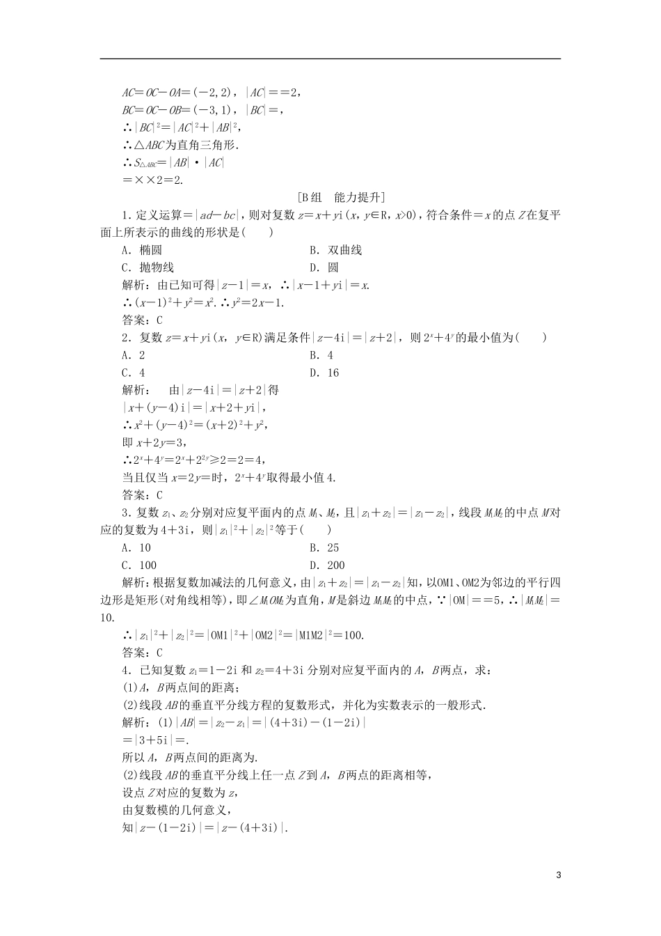 高中数学 第三章 数系的扩充与复数的引入 3.2 复数代数形式的四则运算 3.2.1 复数代数形式的加、减运算及其几何意义优化练习 新人教A版选修2-2-新人教A版高二选修2-2数学试题_第3页