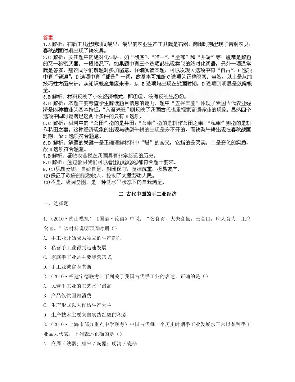 高中历史 专题一 古代中国经济的基本结构与特点同步测评 人民版必修2-人民版高一必修2历史试题_第3页