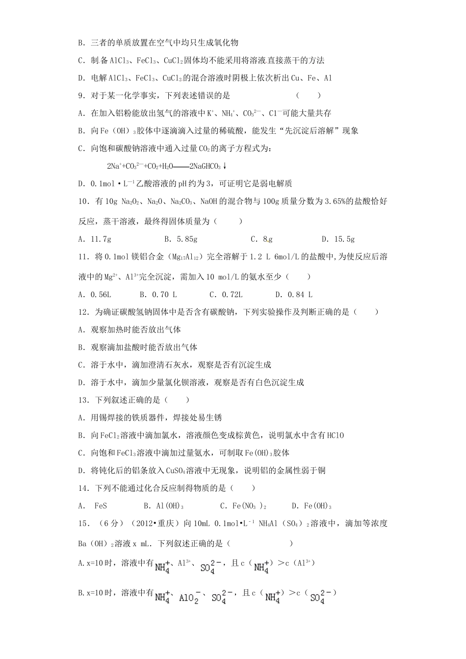 河南省光山二高高考化学复习 金属及其化合物考点突破精选题-人教版高三全册化学试题_第2页