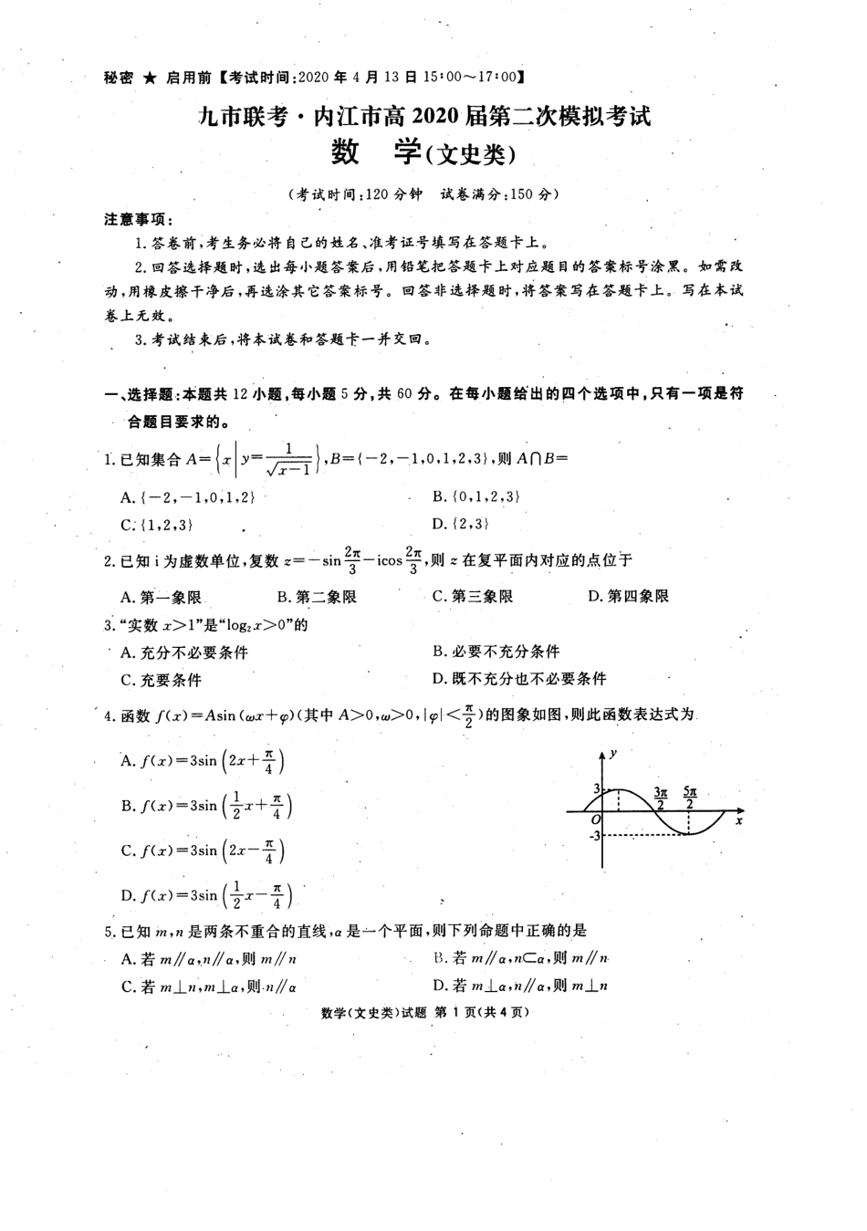 四川省九市高三数学第二次模拟考试试卷 文(PDF) 四川省九市届高三数学第二次模拟考试试卷 文(PDF) 四川省九市届高三数学第二次模拟考试试卷 文(PDF)_第1页
