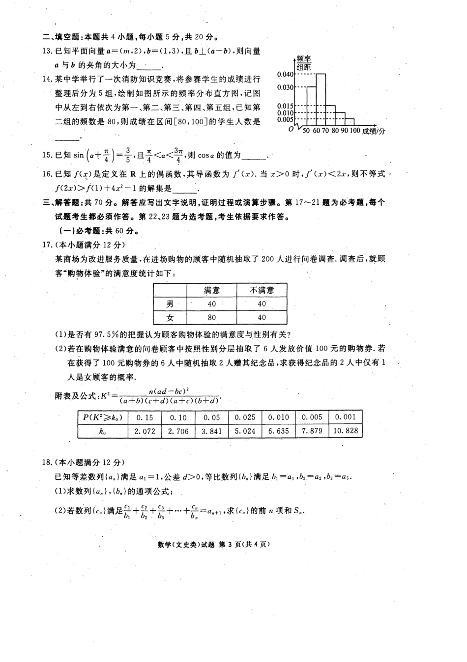 四川省九市高三数学第二次模拟考试试卷 文(PDF) 四川省九市届高三数学第二次模拟考试试卷 文(PDF) 四川省九市届高三数学第二次模拟考试试卷 文(PDF)_第3页