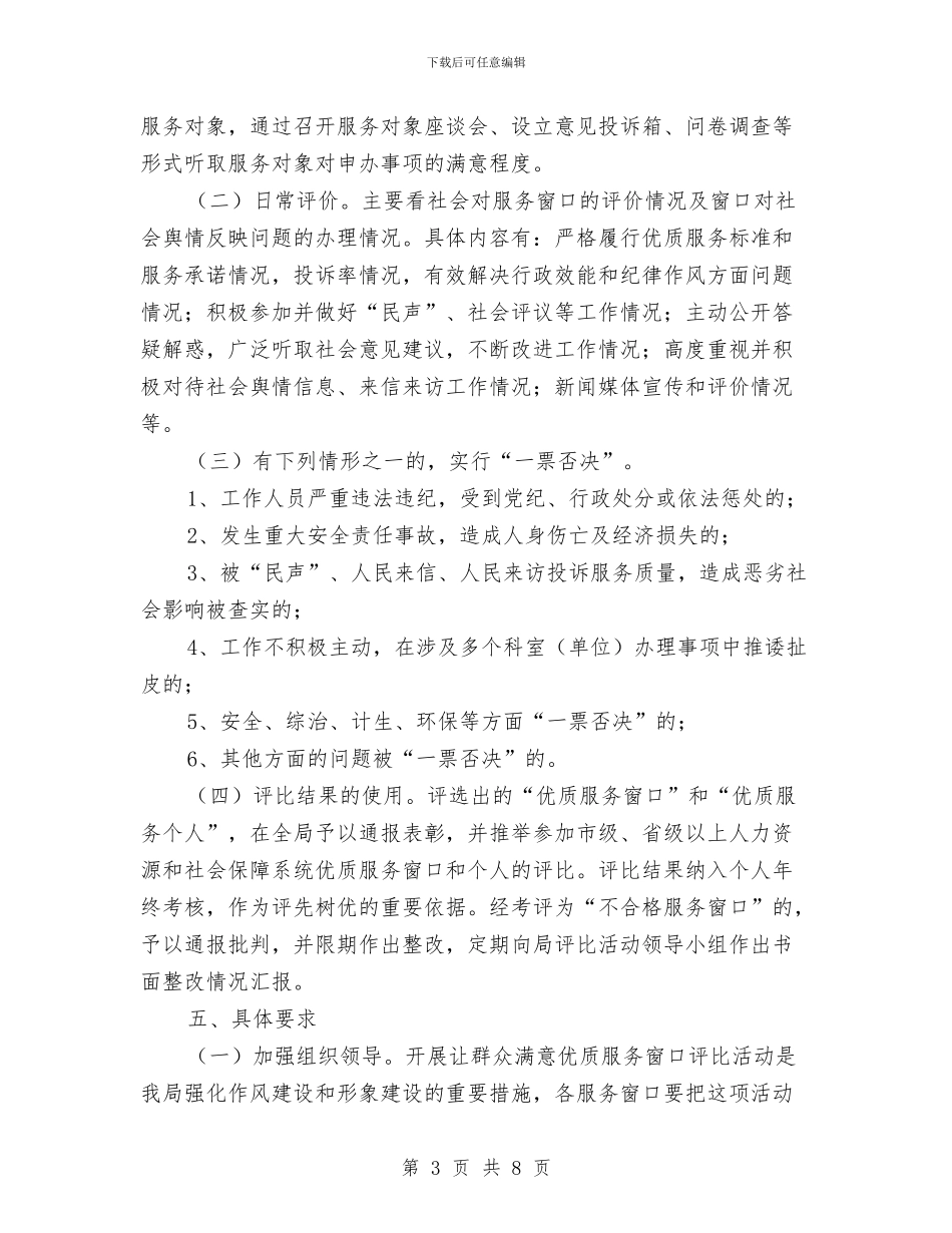 优质服务窗口评比工作意见与优质肉牛产业化发展项目筹备情况工作总结汇编_第3页