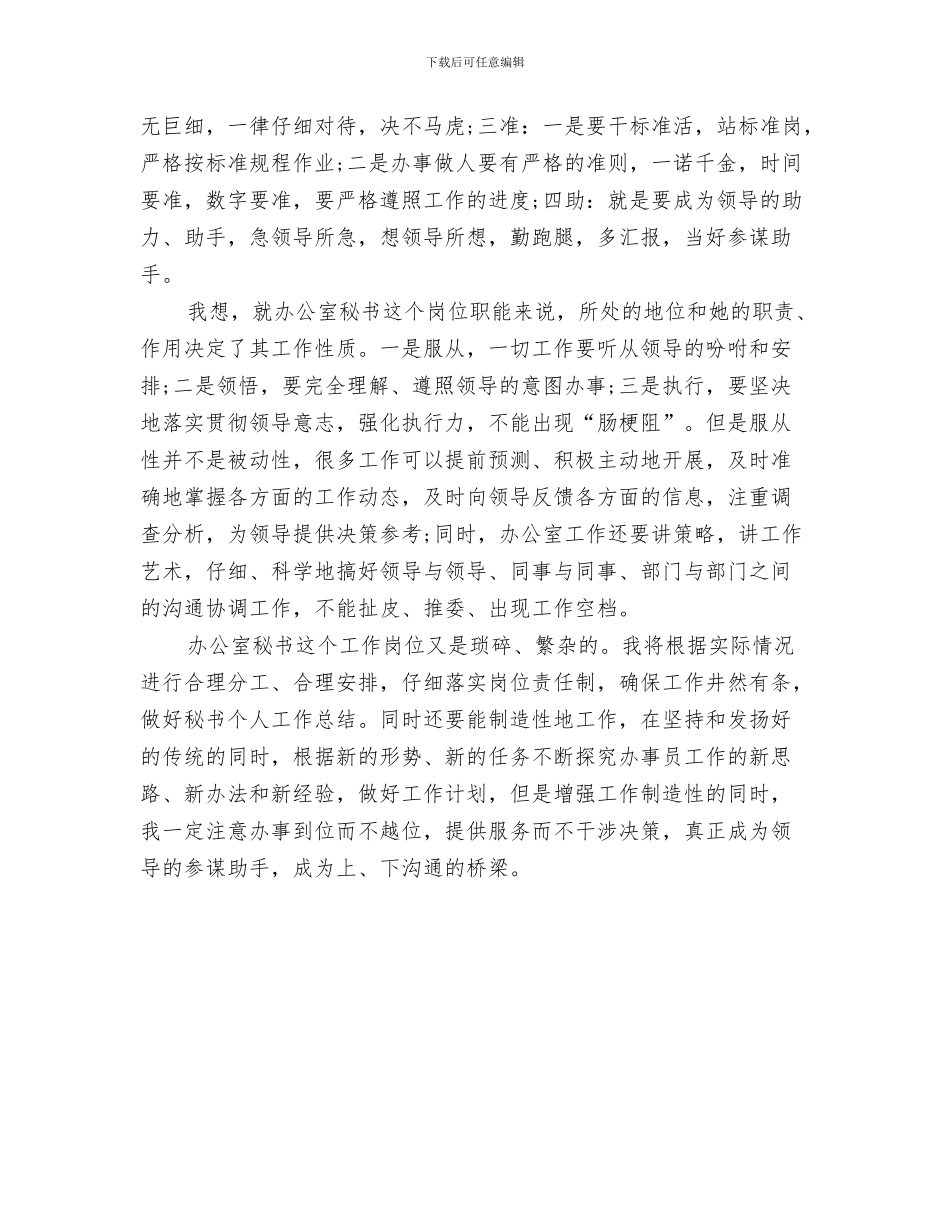 优质生产部工作计划与优质秘书工作计划汇编_第3页