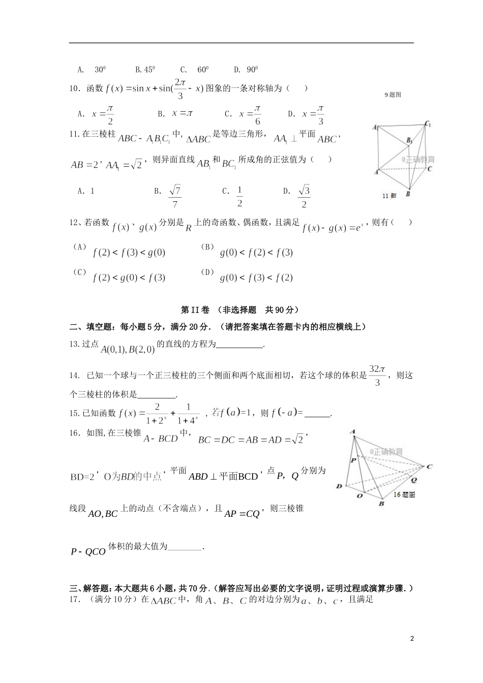 贵州省遵义市高二数学上学期第一次月考试题 理-人教版高二全册数学试题_第2页