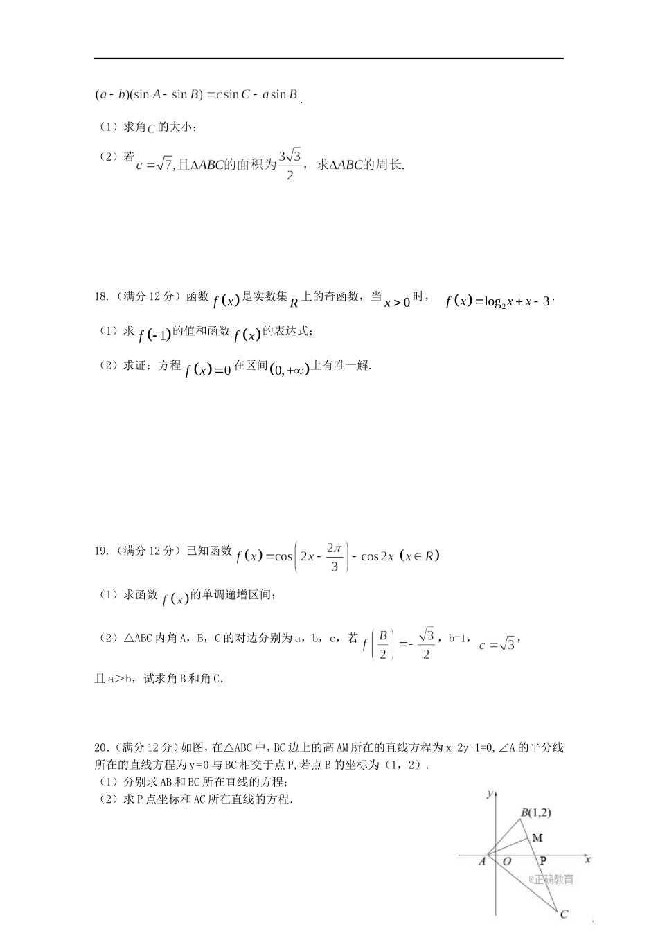 贵州省遵义市高二数学上学期第一次月考试题 理-人教版高二全册数学试题_第3页