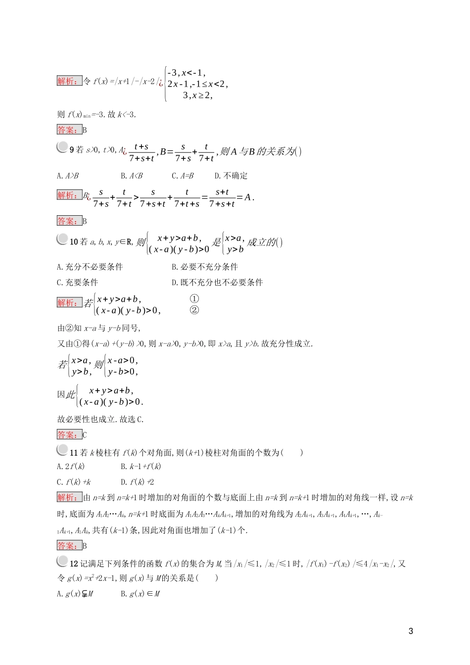 高中数学 模块综合检测(含解析)新人教A版选修4-5-新人教A版高二选修4-5数学试题_第3页