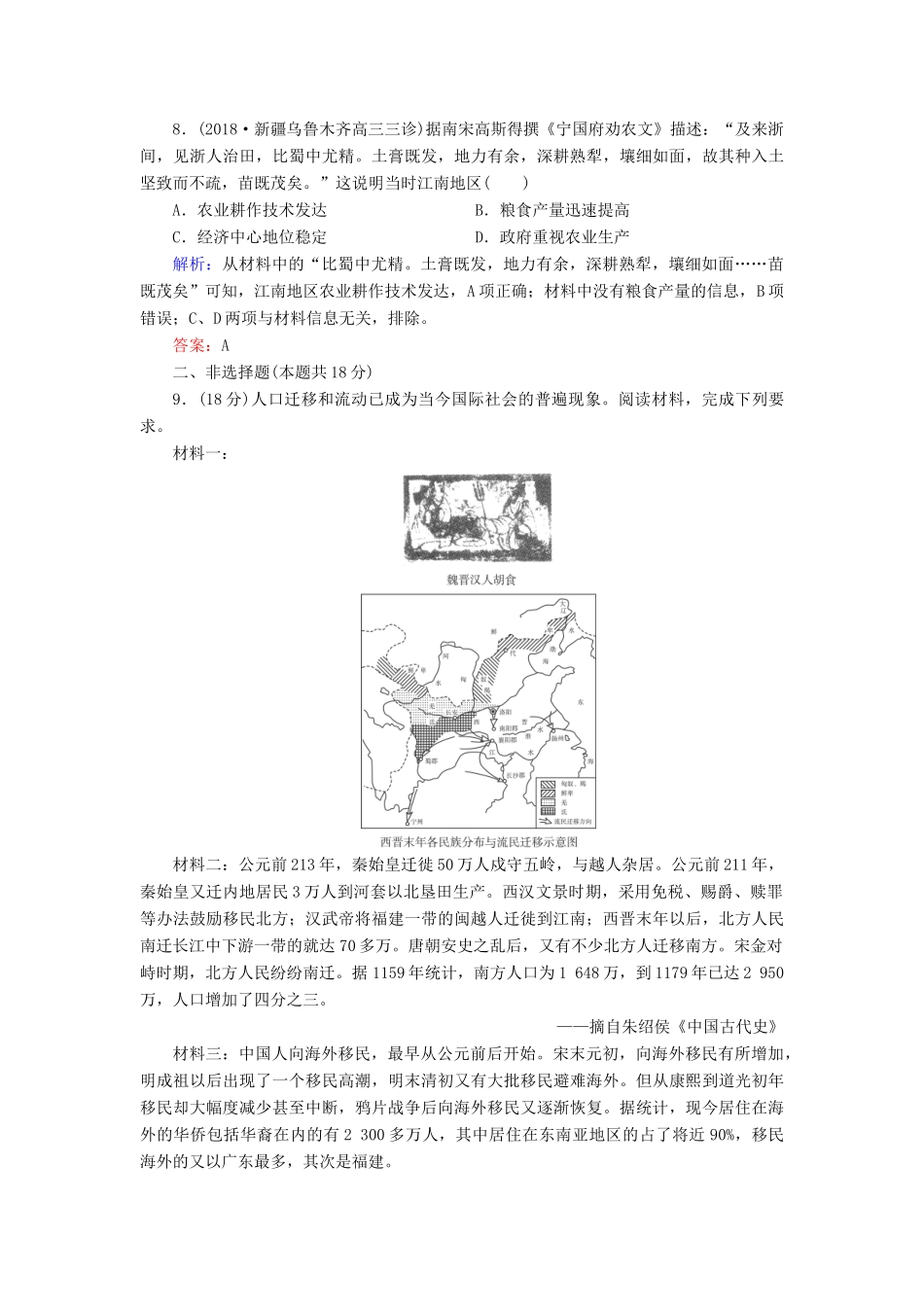 高中历史 第一单元 中国古代的农耕经济 第3课 区域经济和重心的南移课时跟踪检测（含解析）岳麓版必修2-岳麓版高一必修2历史试题_第3页