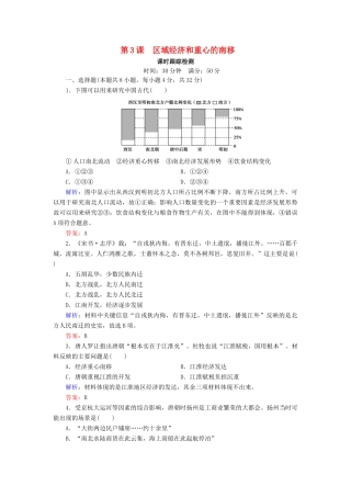 高中历史 第一单元 中国古代的农耕经济 第3课 区域经济和重心的南移课时跟踪检测（含解析）岳麓版必修2-岳麓版高一必修2历史试题