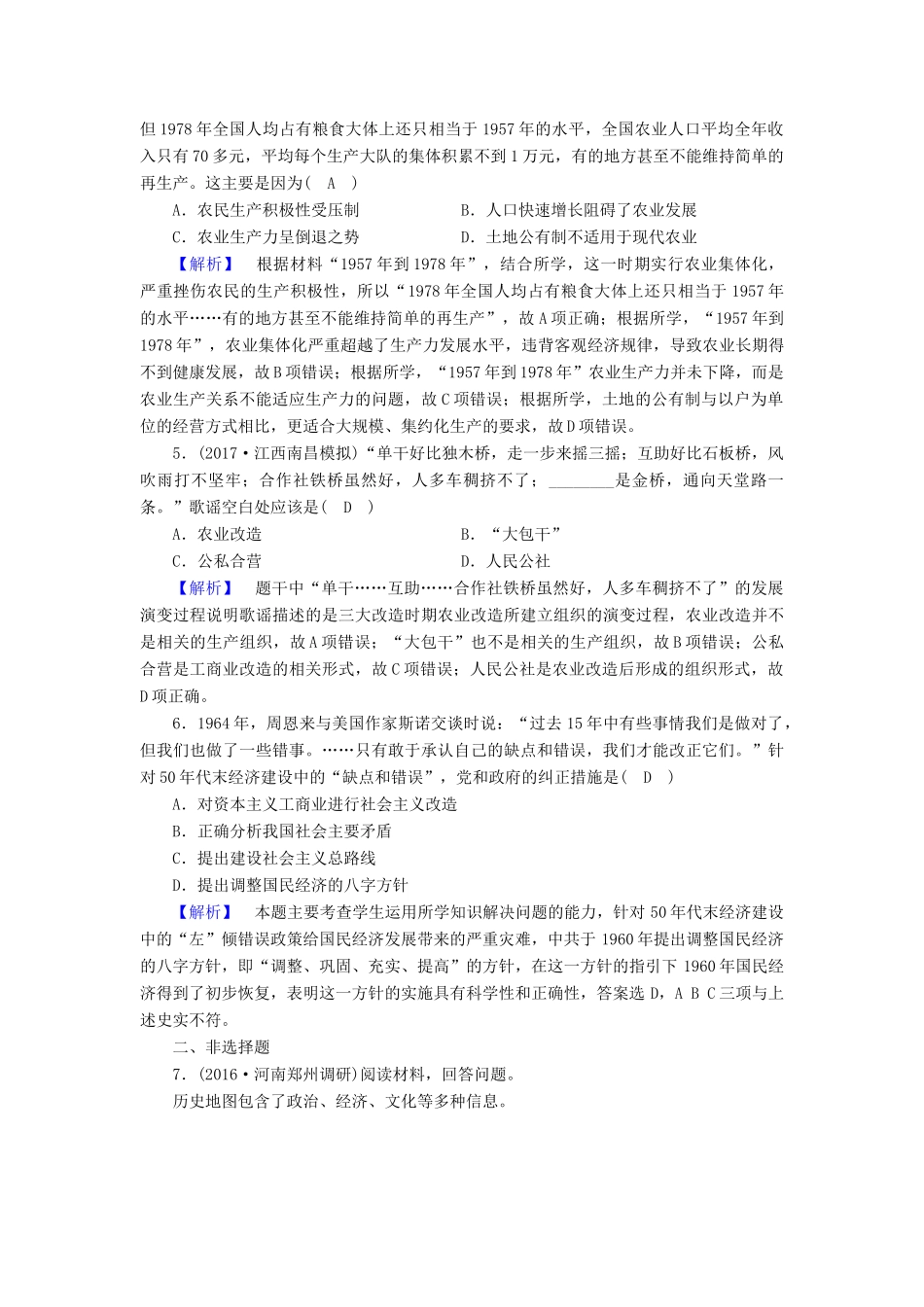 高中历史 专题3 中国社会主义建设道路的探索 第1课 社会主义建设在探索中曲折发展课时作业 人民版必修2-人民版高一必修2历史试题_第2页