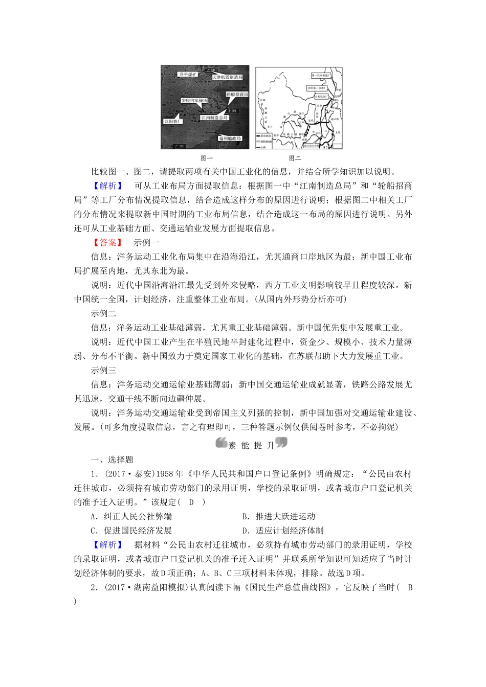高中历史 专题3 中国社会主义建设道路的探索 第1课 社会主义建设在探索中曲折发展课时作业 人民版必修2-人民版高一必修2历史试题_第3页