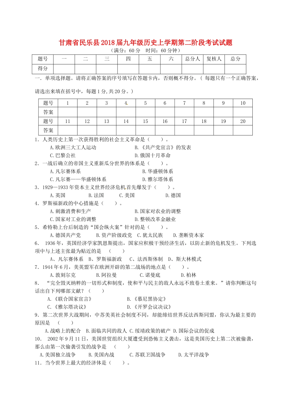 九年级历史上学期第二阶段考试试卷_第1页