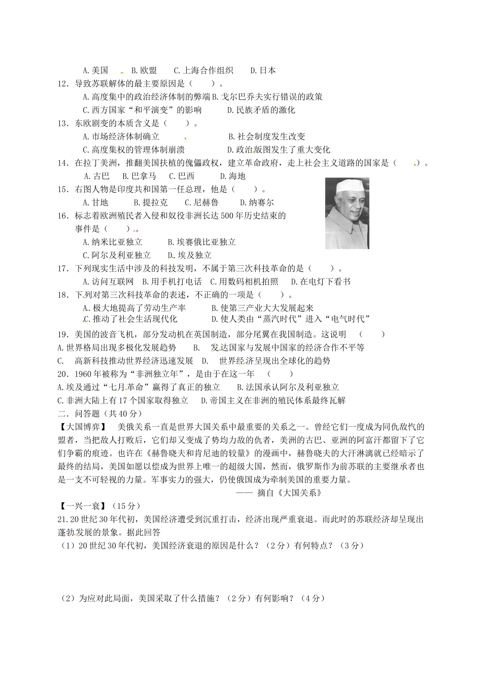 九年级历史上学期第二阶段考试试卷_第2页