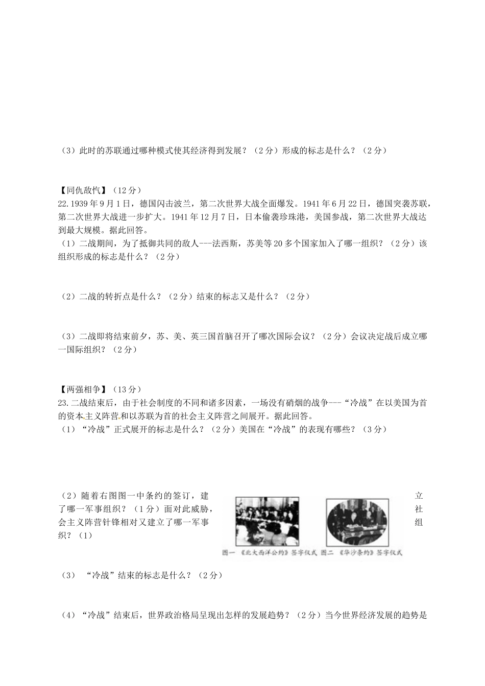 九年级历史上学期第二阶段考试试卷_第3页