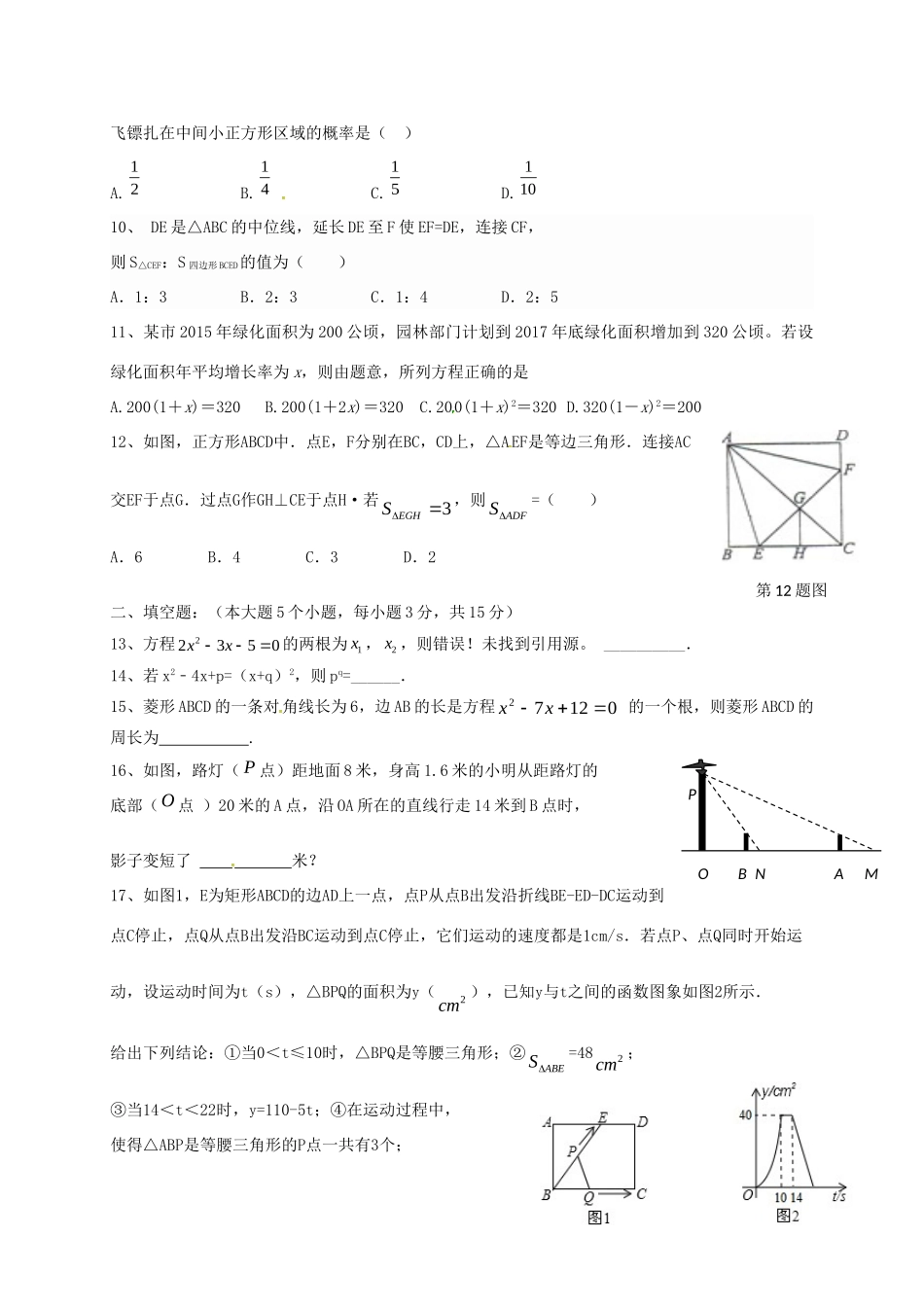 四川省届九年级数学上学期期中试卷 新人教版试卷_第2页