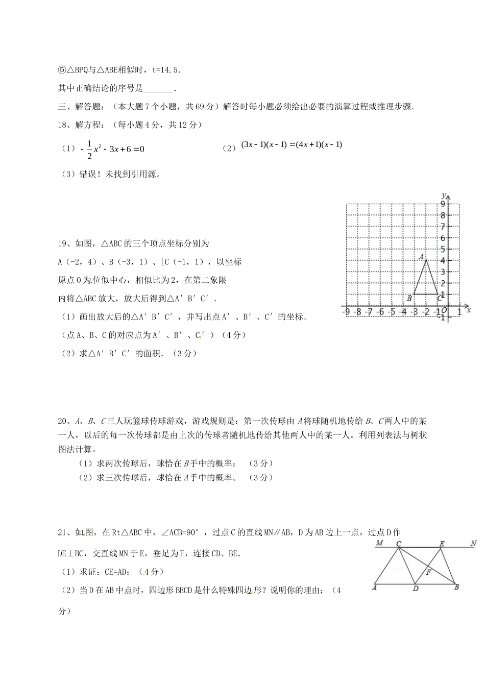 四川省届九年级数学上学期期中试卷 新人教版试卷_第3页