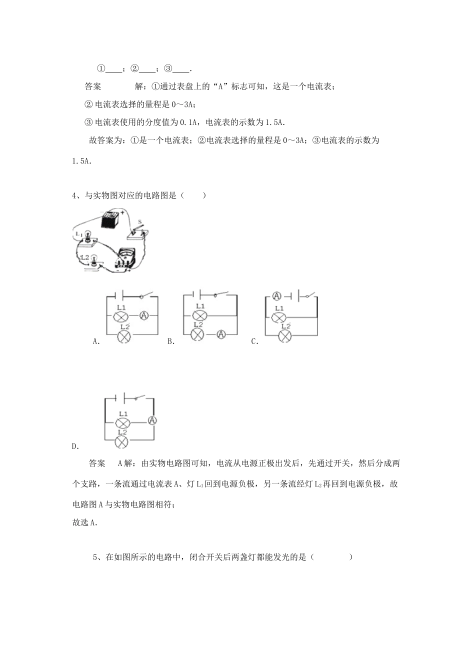 初中物理 考题精选复习73 电流的强弱 试题_第2页
