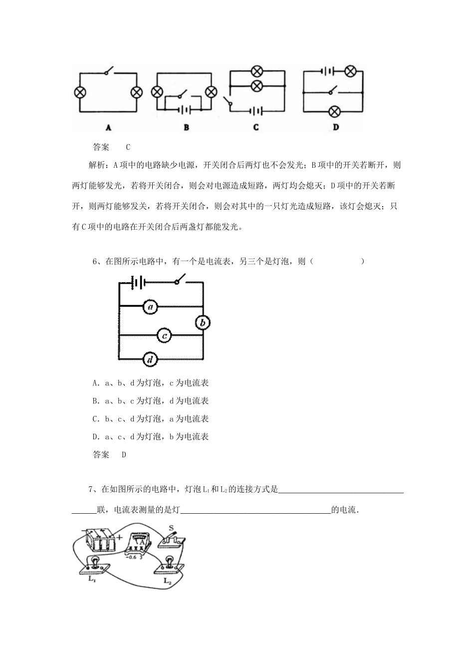 初中物理 考题精选复习73 电流的强弱 试题_第3页