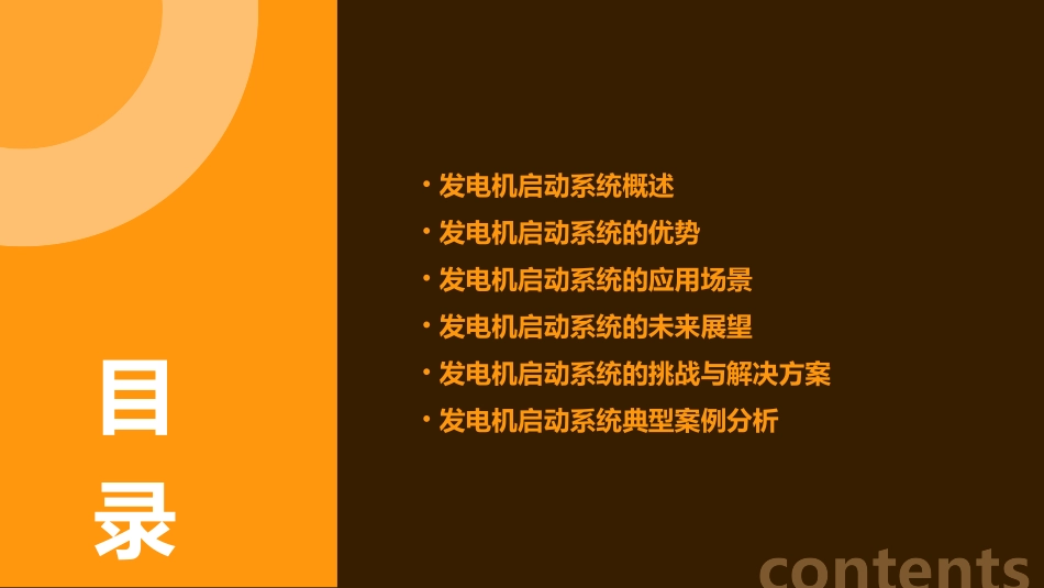 发电机启动系统将得到广泛应用剖析课件_第2页