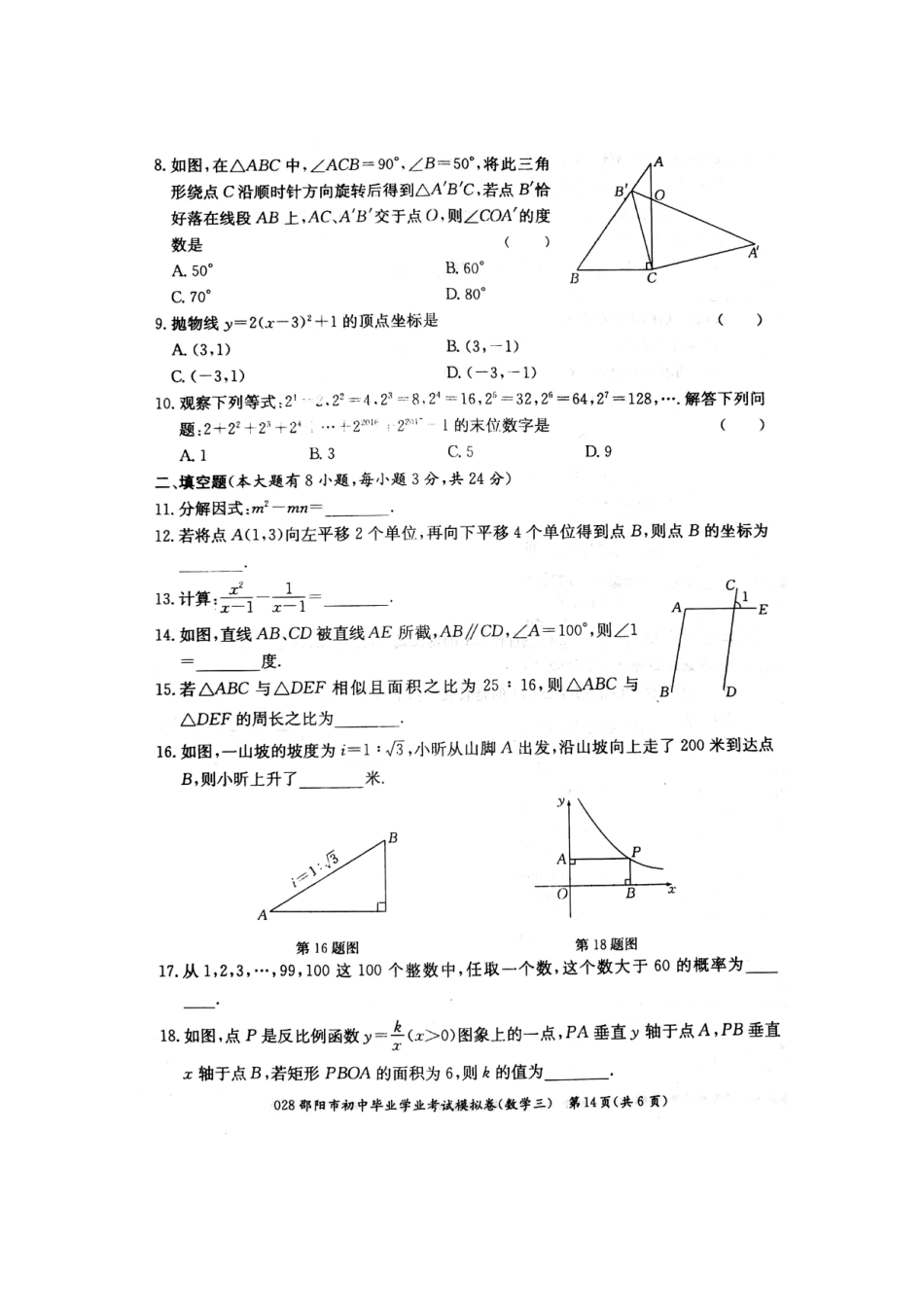 初中数学毕业学业考试模拟试题(三)(扫描版) 试题_第2页