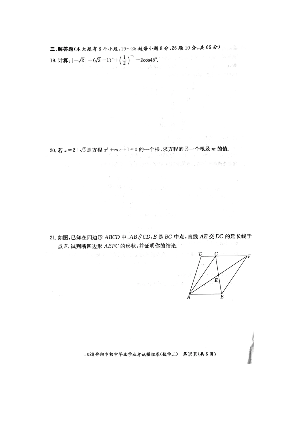 初中数学毕业学业考试模拟试题(三)(扫描版) 试题_第3页