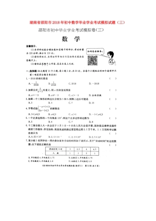 初中数学毕业学业考试模拟试题(三)(扫描版) 试题