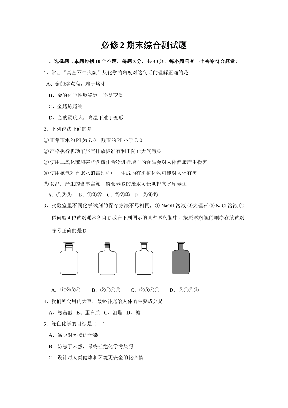 高一化学期末考试题必修2_第1页