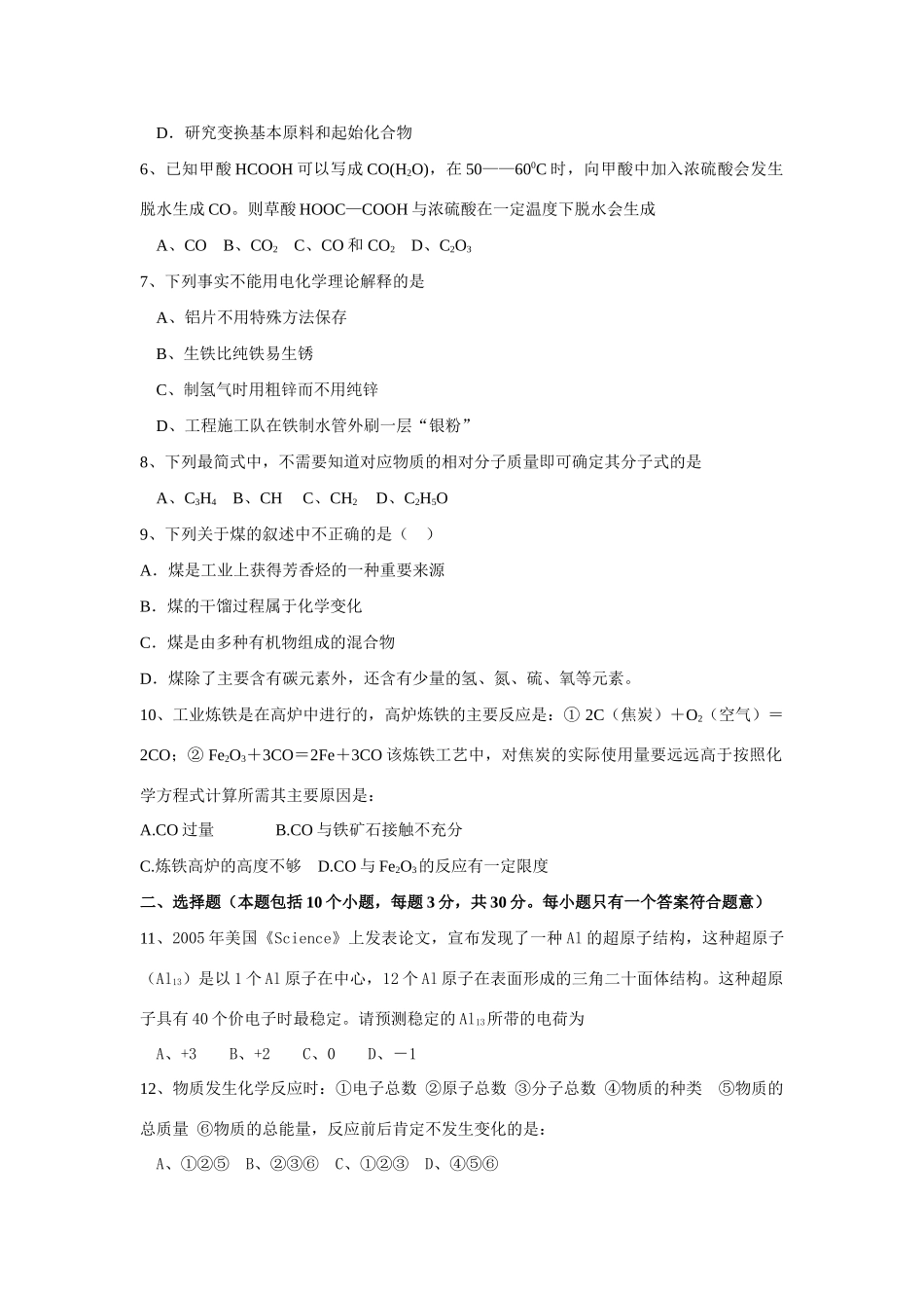 高一化学期末考试题必修2_第2页