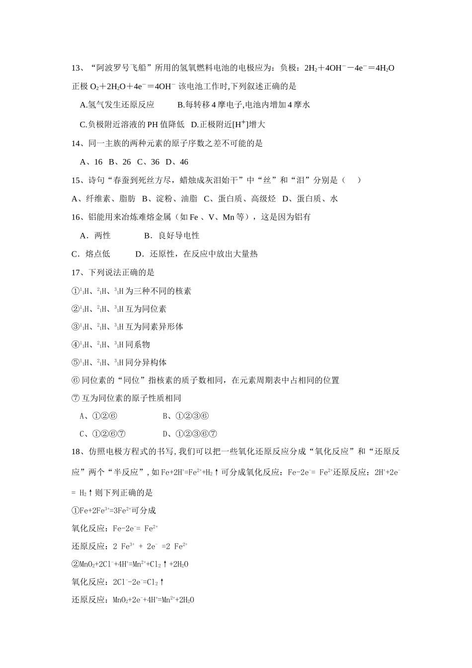 高一化学期末考试题必修2_第3页