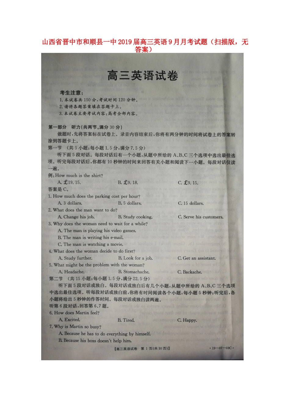 山西省晋中市和顺县一中高三英语9月月考试卷(扫描版，无答案)试卷_第1页