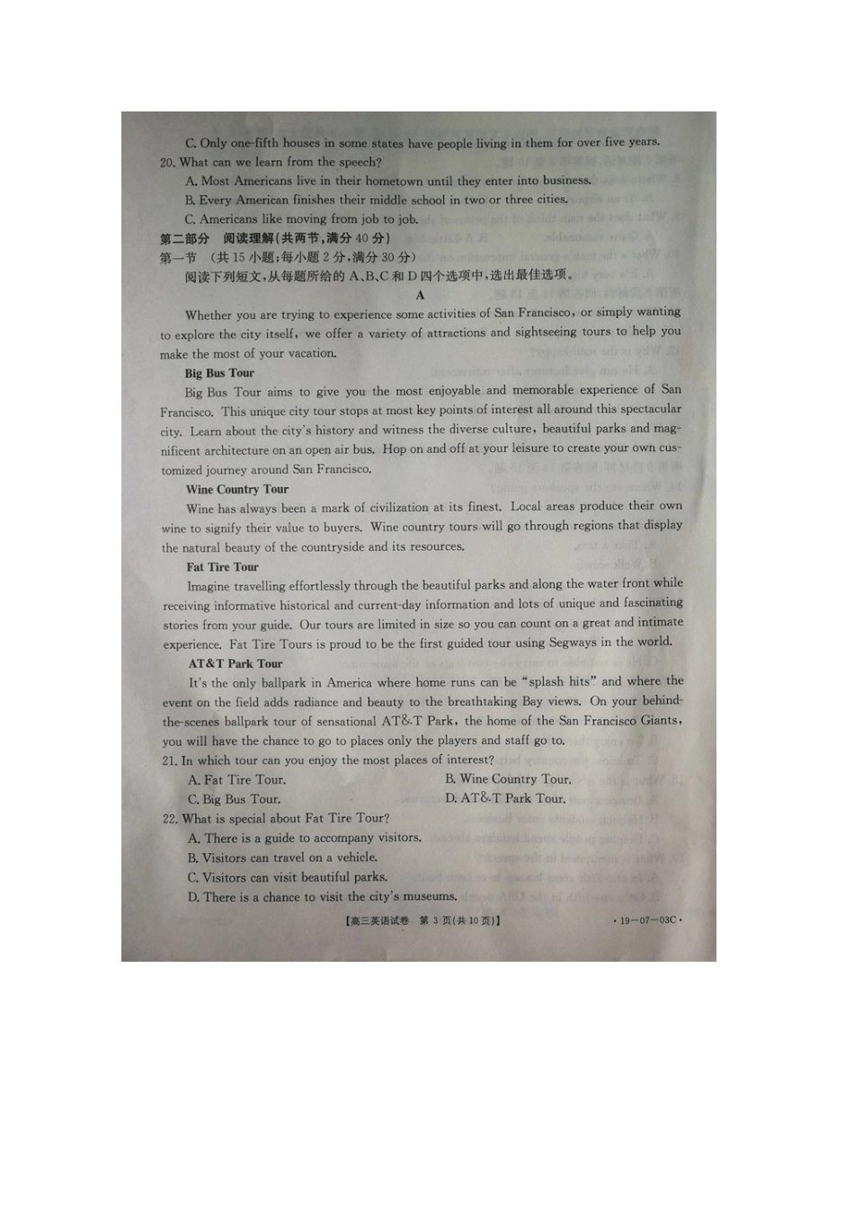 山西省晋中市和顺县一中高三英语9月月考试卷(扫描版，无答案)试卷_第3页