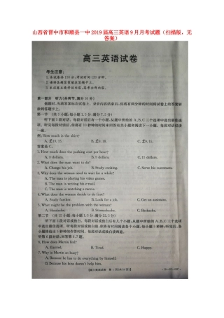 山西省晋中市和顺县一中高三英语9月月考试卷(扫描版，无答案)试卷