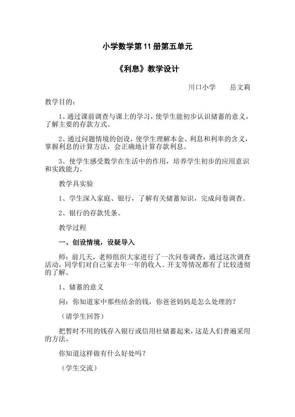 利息教学设计_第1页