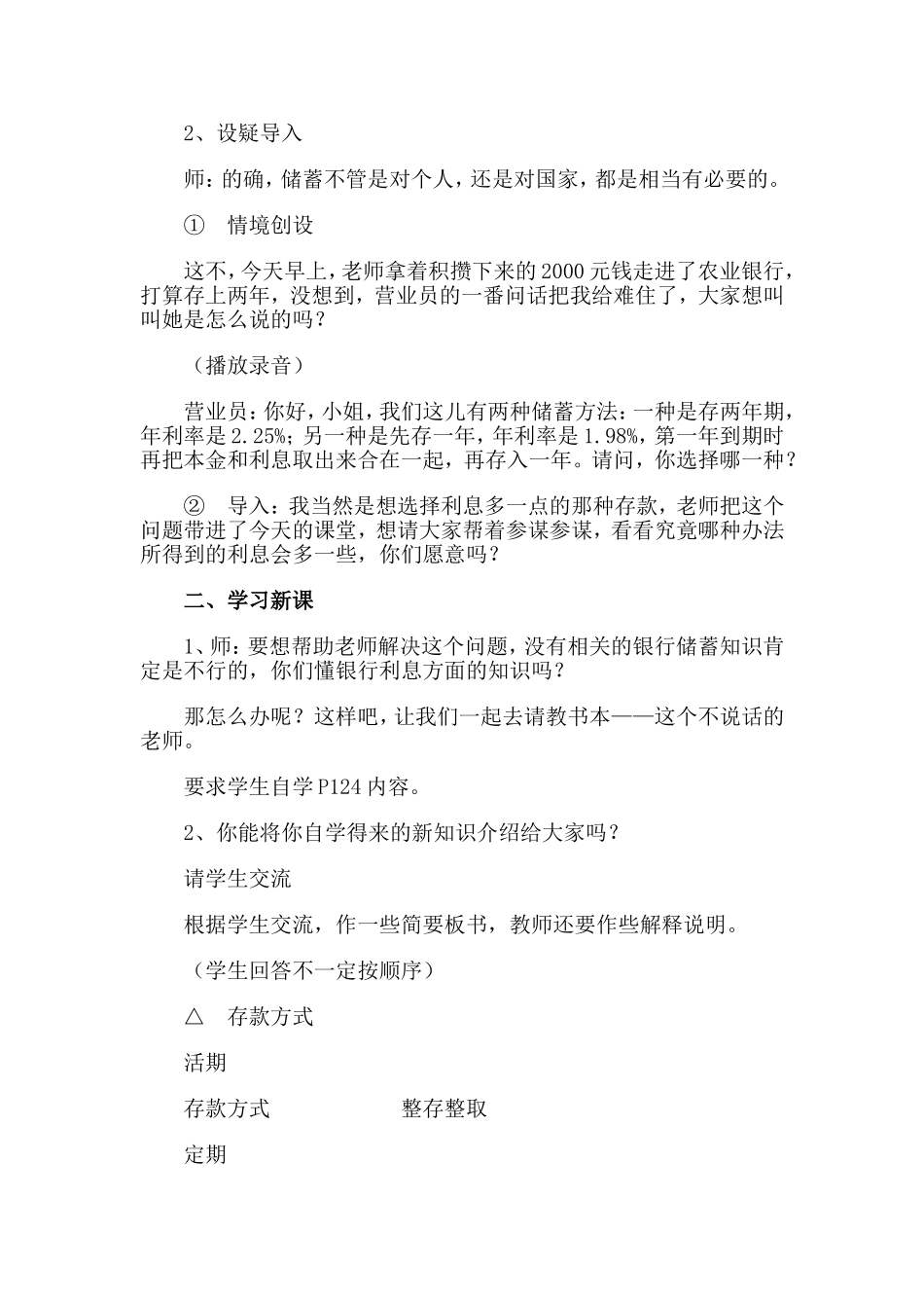 利息教学设计_第2页
