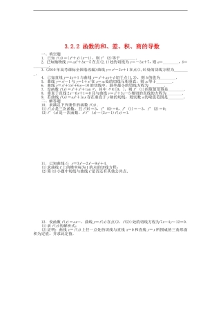 高中数学 3.2.2 函数的和、差、积、商的导数课时训练 苏教版选修1-1