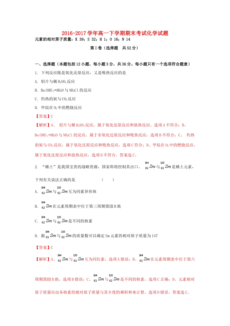 黑龙江省鹤岗市高一化学下学期期末考试试题（含解析）-人教版高一全册化学试题_第1页