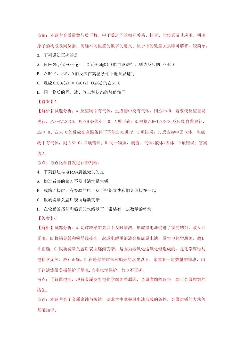 黑龙江省鹤岗市高一化学下学期期末考试试题（含解析）-人教版高一全册化学试题_第2页