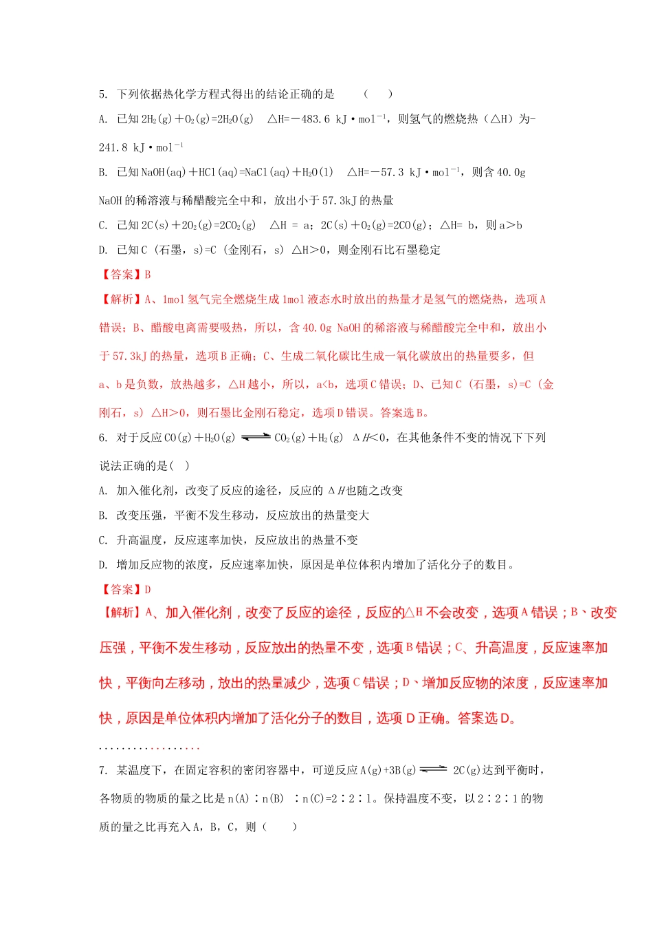 黑龙江省鹤岗市高一化学下学期期末考试试题（含解析）-人教版高一全册化学试题_第3页
