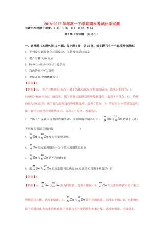 黑龙江省鹤岗市高一化学下学期期末考试试题（含解析）-人教版高一全册化学试题